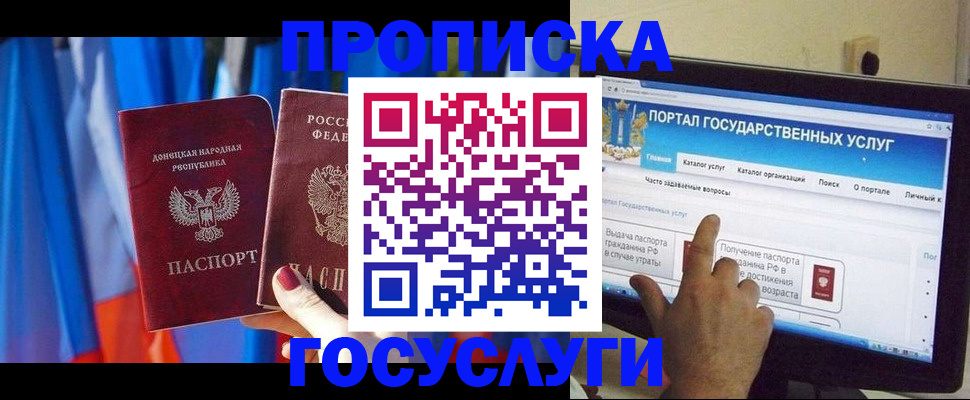 временная регистрация 2025 в Геленджике