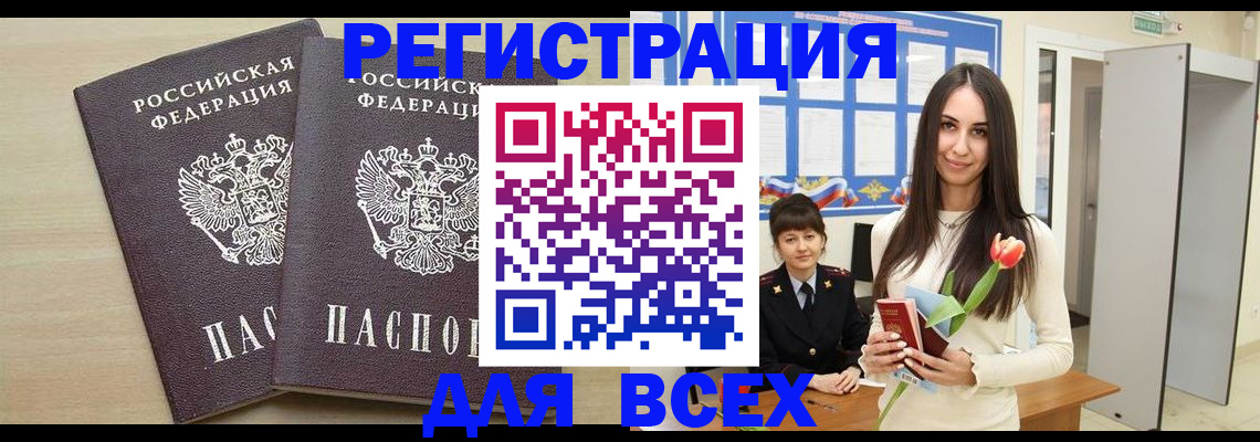 купить прописку в Геленджике