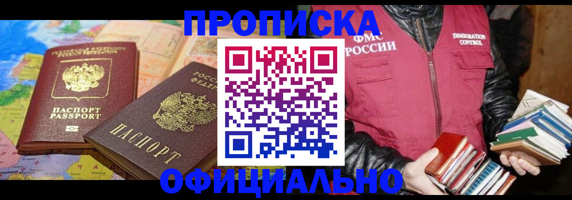 временная регистрация купить в Геленджике